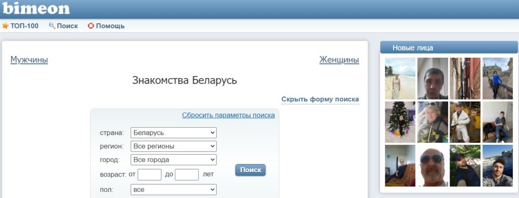 Bimeon - сайт знакомств Беларуси для серьезных отношений