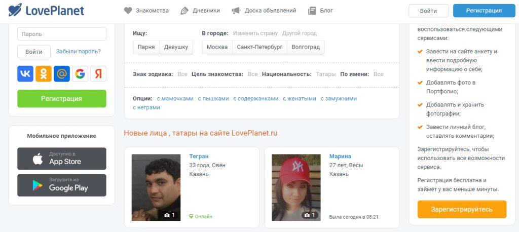 LovePlanet – серьезный татарский сайт знакомств