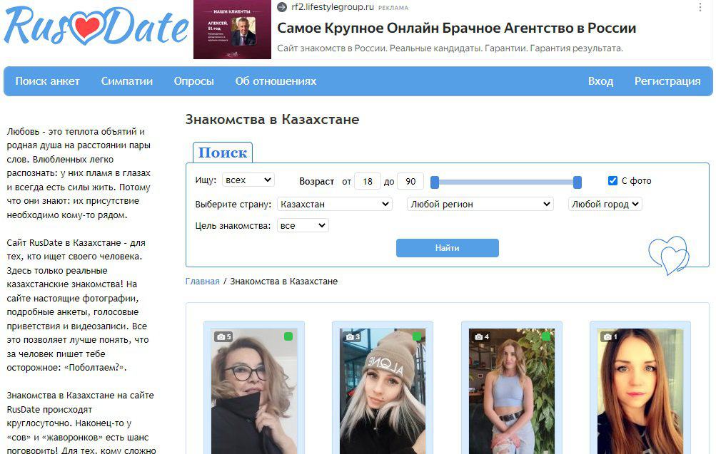 Rusdate отзывы