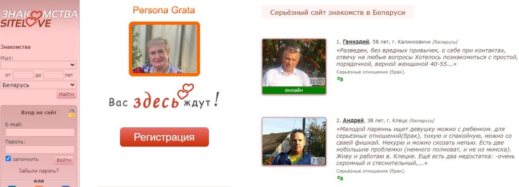 SiteLove - серьезный сайт знакомств с белорусами
