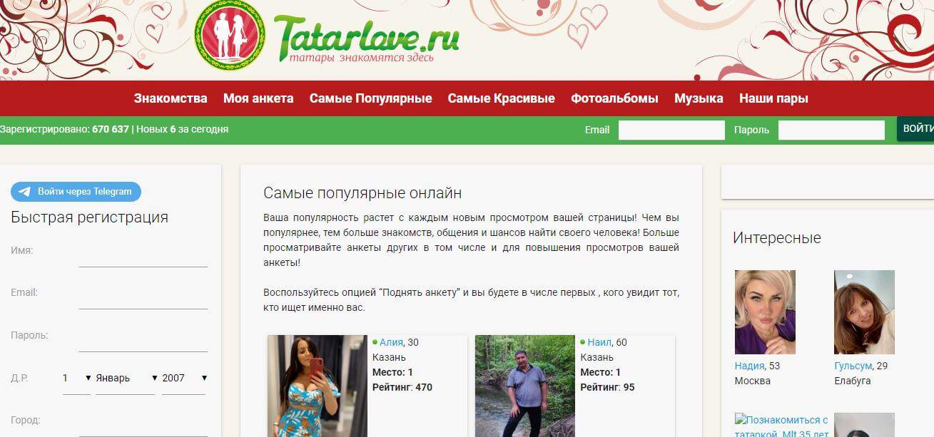 Татарлав сайт татарских знакомств