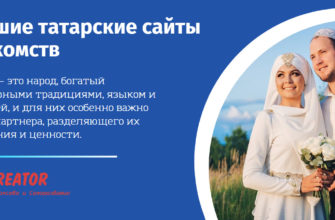 Татарские сайты знакомств