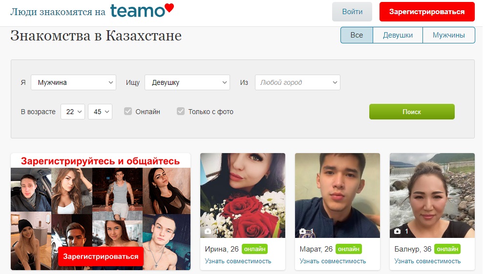 Teamo - сайт казахских знакомств