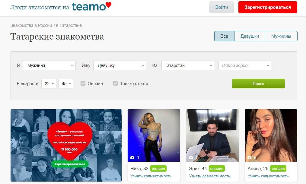 Teamo – сайт для поиска татар для создания семьи