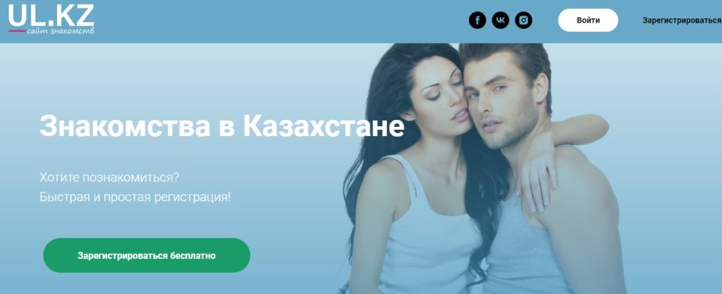 UL.kz - сайт знакомств в Казахстане для серьезных отношениях