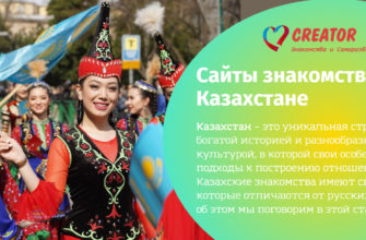 Лучшие сайты знакомств в Казахстане