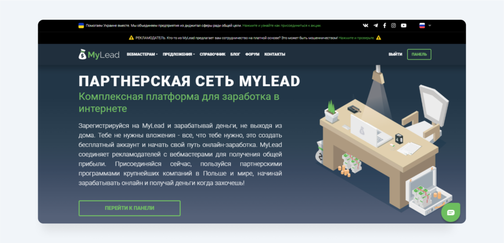 MyLead – это международная мультивертикальная партнерская сеть