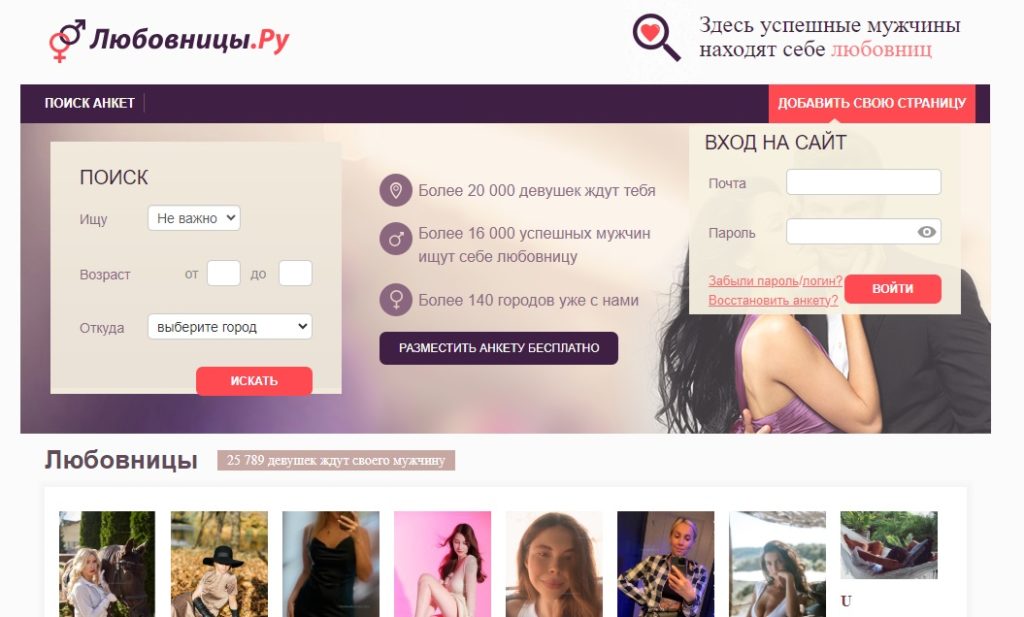 Любовницы.ру – сайт знакомств для серьезных отношений со спонсорами