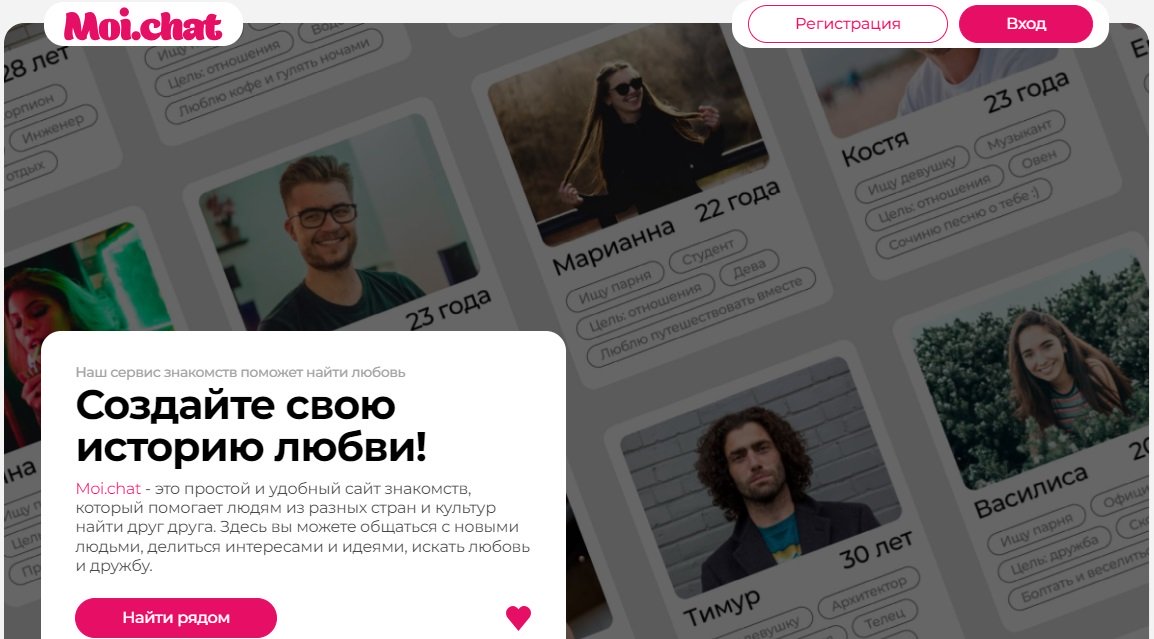 Moi.chat – международный сайт знакомств с иностранцами