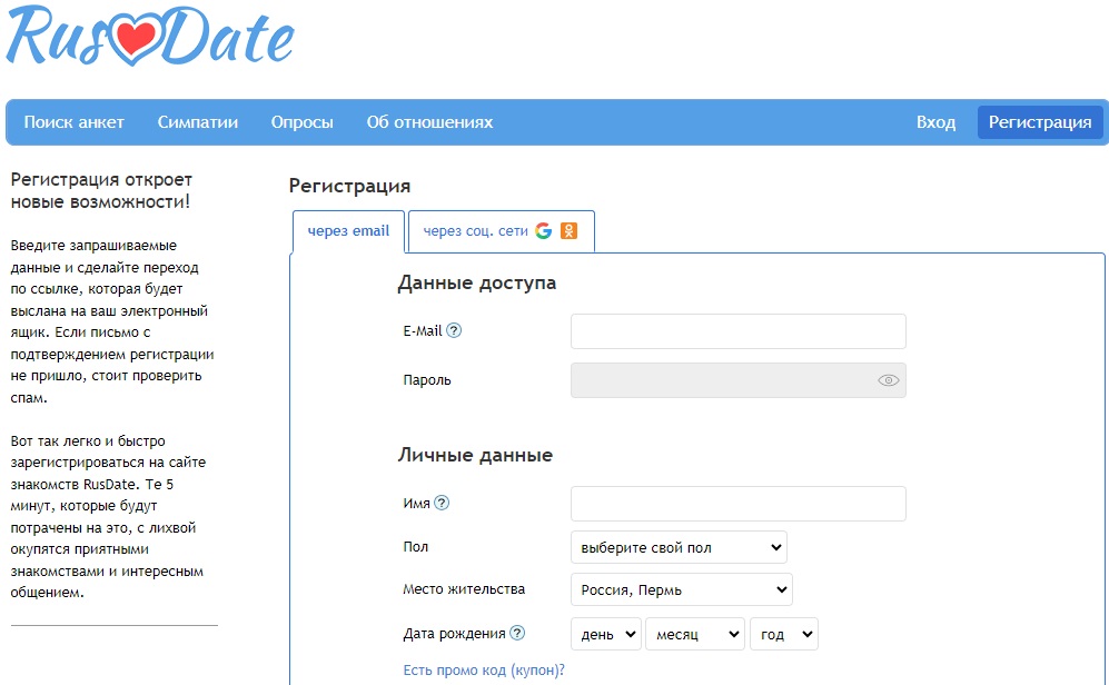 Регистрация через электронную почту RusDate