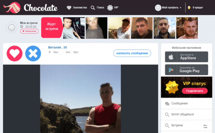 Chocolate - встроенное приложение, которое способствует организации реальных свиданий