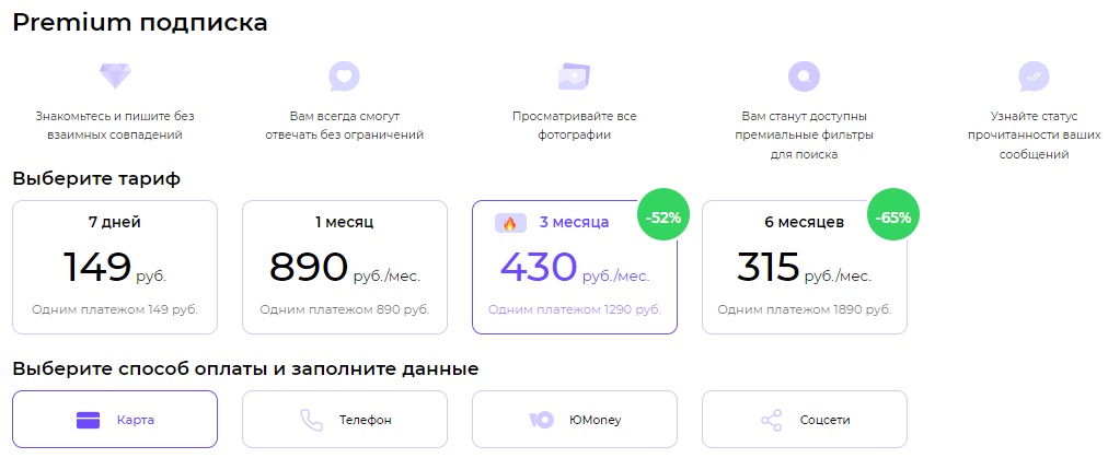 Premium подписка на Тиамо