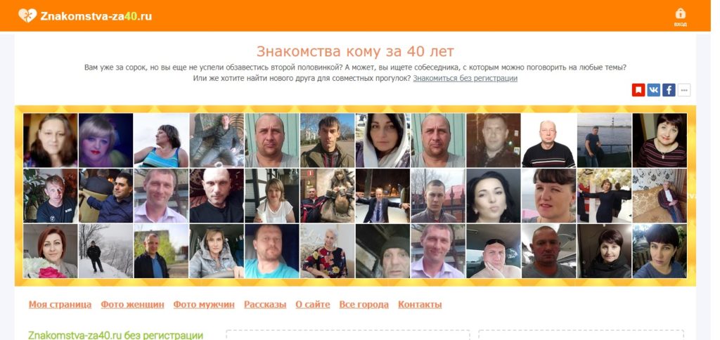 Znakomstva-za40.ru – это бесплатный сайт знакомств без регистрации с взрослыми мужчинами и женщинами от 40 лет