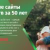 Лучшие сайты знакомств за 50 лет