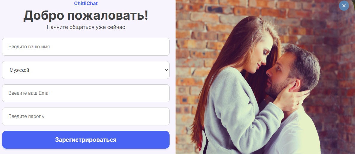 Chitli.chat - сайт знакомств рядом